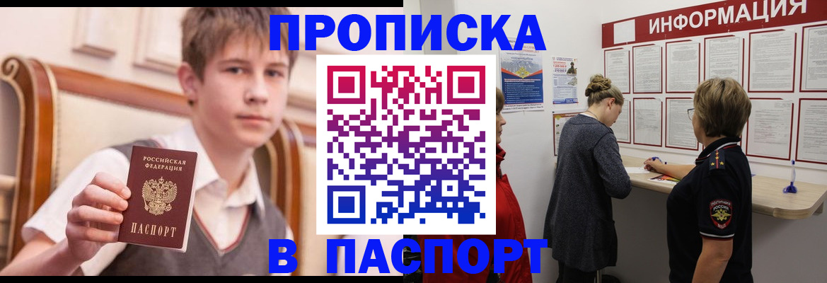 прописка поиск в Саранске