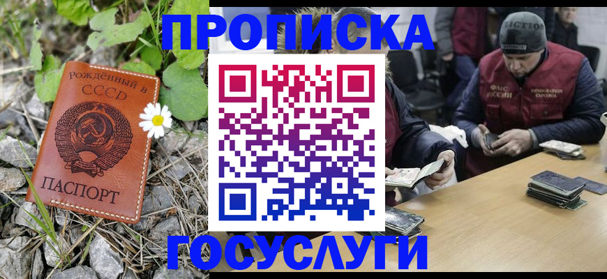 прописка в квартире в Саранске