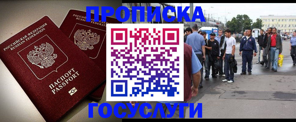 прописка законно в Саранске