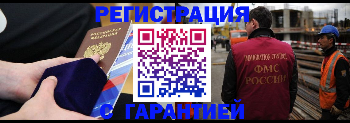 прописка гарантия в Саранске