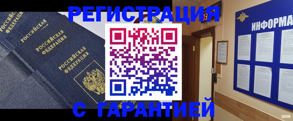 временная регистрация надежно в Саранске