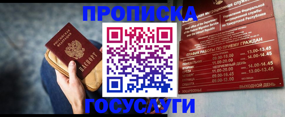 временная прописка в Саранске