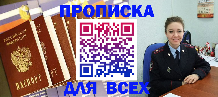 прописка законно в Саранске