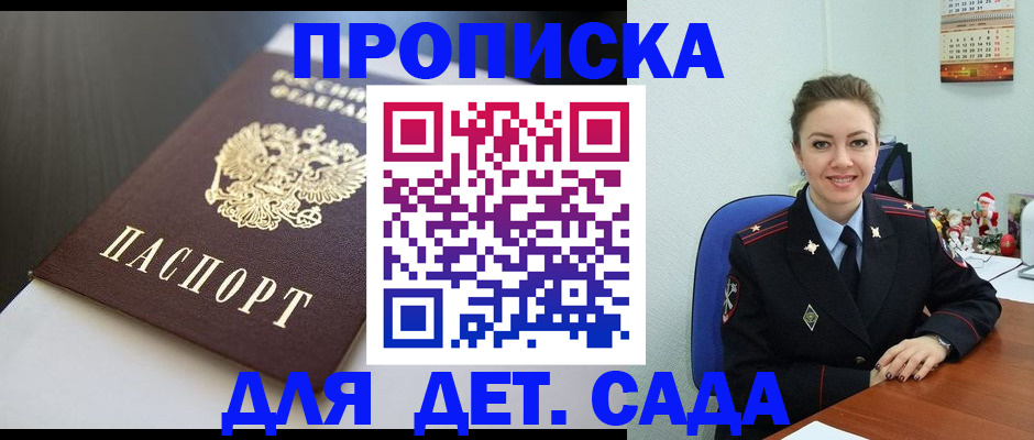 прописка регистрация в Саранске