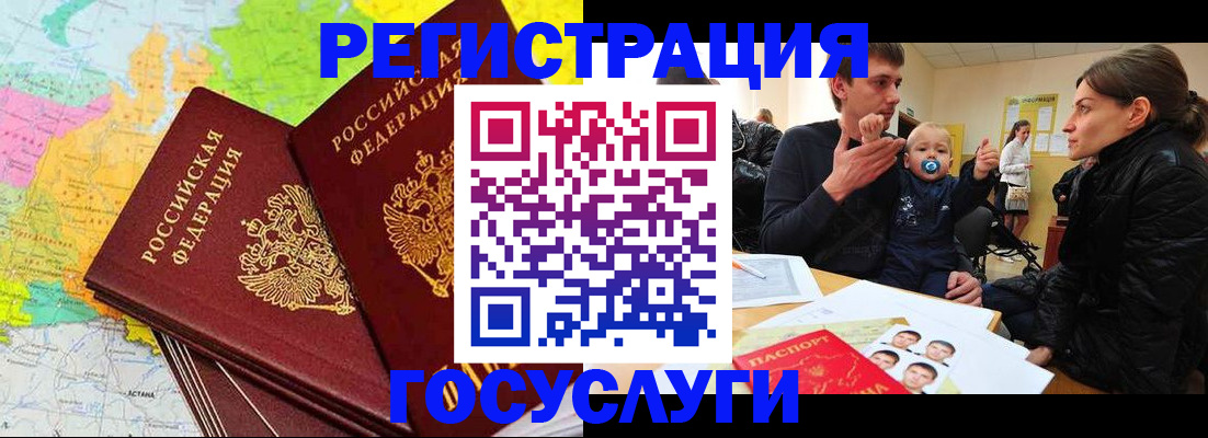 прописка для работы в Саранске