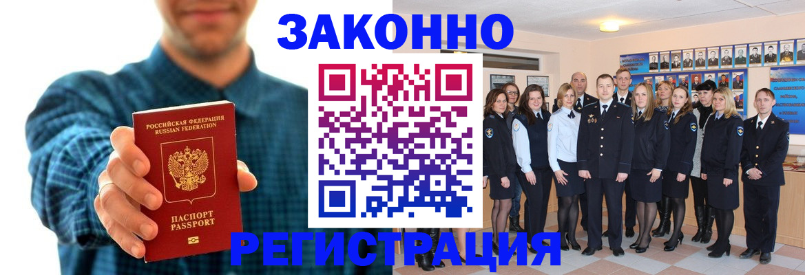 прописка штамп в Саранске