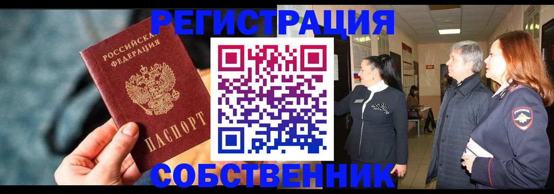 временная регистрация в квартире в Саранске