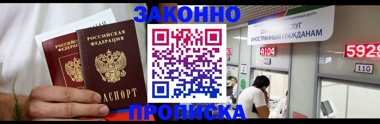 прописка штамп в Саранске