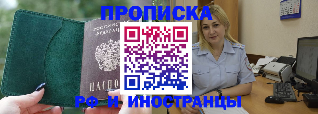 прописка штамп в Саранске